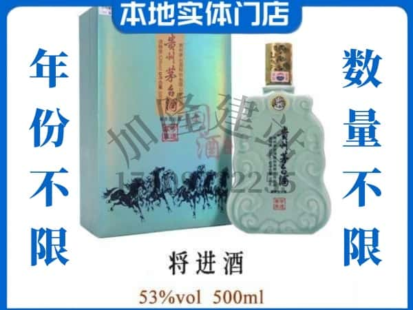 ​石家庄市新华回收将进酒茅台酒空瓶子